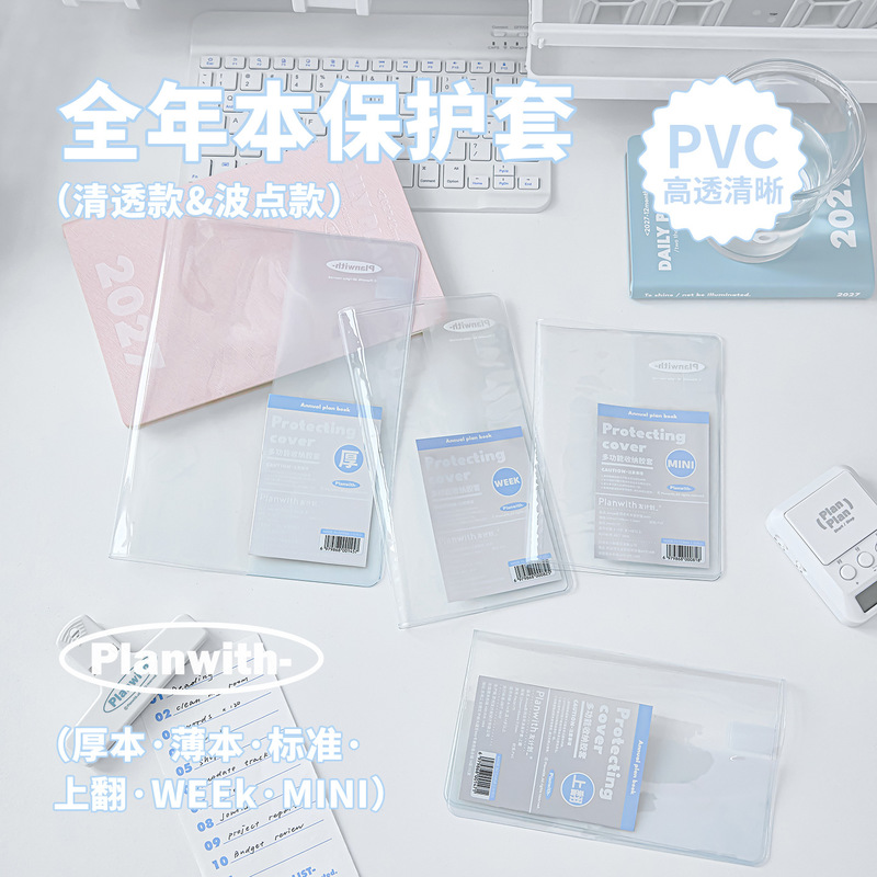 Office Tech Accessories - Planwith Clear Pvc Book Cover Waterproof